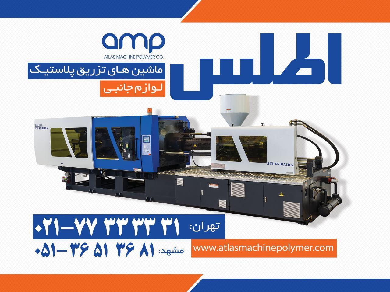 Iranian Machinery in Business Directory