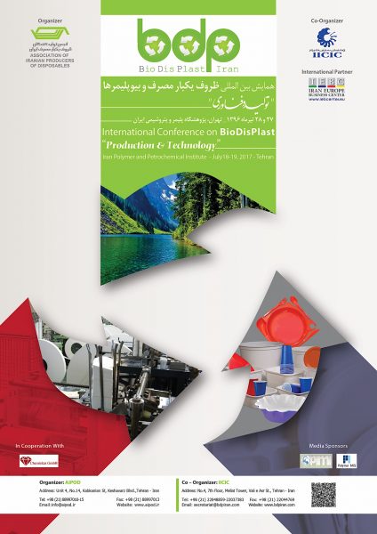 The First Annual Conference/Exhibition for Biopolymers and Disposables in Iran