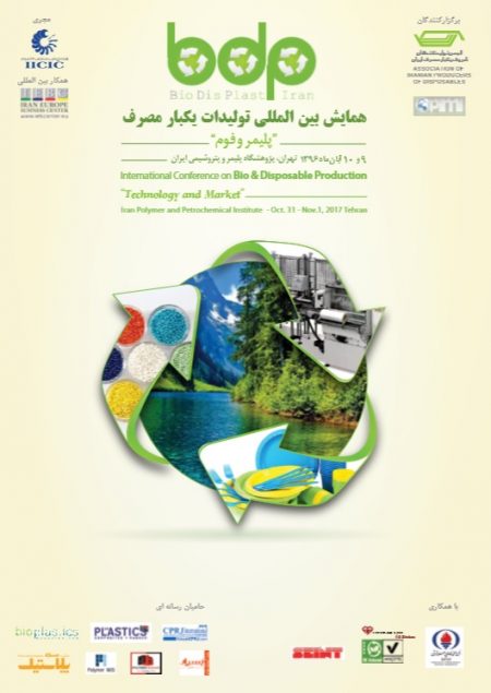 The First International Conference on Bio-Disposables, Polymer and Foam in Iran