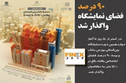 International Exchange, Bank and Insurance Fair (IRAN FINEX) 2019